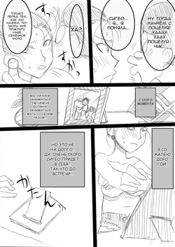 [Freehand Tamashii] Mama o Netoruze! [Russian] [Nik and Leri] page 8