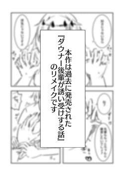 [Manoberude] Koushinchou Ama Sad Kouhai ni Maso Bare Shite Tanshou Sochin o Ijimerareru page 2