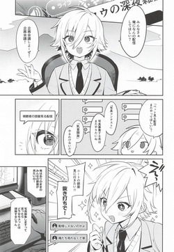 [はめはめサービスエリア] 家に凸ってきたコウとHなことする本 (にじさんじ) page 4