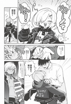 [はめはめサービスエリア] 家に凸ってきたコウとHなことする本 (にじさんじ) page 9