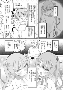 [Nokinoki (Noki)] JS Succubus Meria to Chika no Zakozako ni Naru Shukudai [Digital] page 3