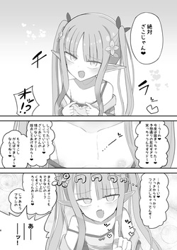 [Nokinoki (Noki)] JS Succubus Meria to Chika no Zakozako ni Naru Shukudai [Digital] page 8
