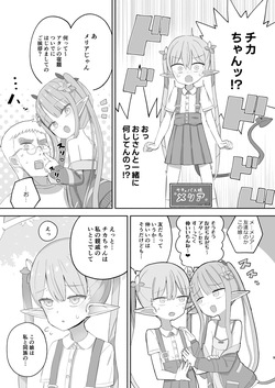 [Nokinoki (Noki)] JS Succubus Meria to Chika no Zakozako ni Naru Shukudai [Digital] page 9