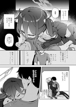 [Inharmonicity (ホトケノザ)] 夢と現のアリエス (ブルーアーカイブ) [DL版] page 2