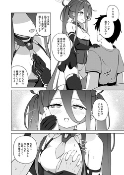 [Inharmonicity (ホトケノザ)] 夢と現のアリエス (ブルーアーカイブ) [DL版] page 3