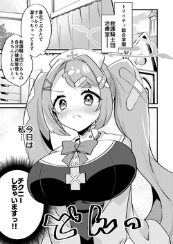 [Chimuya (Chimiya)] Chikubi Archive ~Asagao Hanae Hen~ (Blue Archive) [Digital] page 2