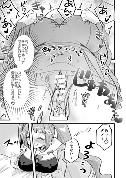 [Chimuya (Chimiya)] Chikubi Archive ~Asagao Hanae Hen~ (Blue Archive) [Digital] page 6