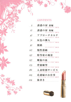 [Tokie Hirohito] Pearl Rose [English] [Uncensored] {Sandwhale} page 4