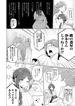[おにる] 要注意隣人 page 2
