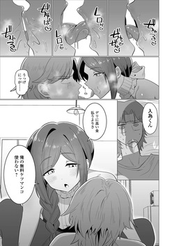 [おにる] 要注意隣人 page 7