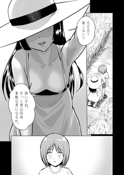 [Sonpuushi (Ikunawa Naniro)] A story about having children with the local deity. [Digital] page 3