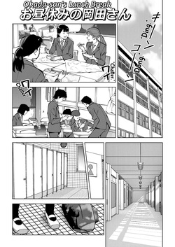 [Tofumaru] Okada-san's Lunch Break [English] [Translators Unite] [Digital] page 1