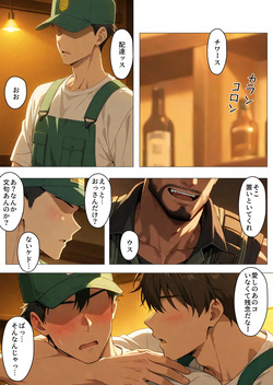[NTレボ] 看板娘の金銭事情5 [AI Generated] page 2