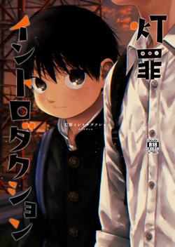 [Osouzaiya (Yoshizaki)] Akarizai intorodakushon [Digital] page 1