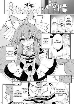 [Yamitsuki Honpo (Wise Speak)] C102 Copy Bon | C102 Copy Book (Fate/Samurai Remnant) [Russian] [Digital] page 1