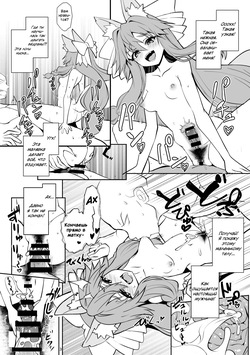[Yamitsuki Honpo (Wise Speak)] C102 Copy Bon | C102 Copy Book (Fate/Samurai Remnant) [Russian] [Digital] page 3