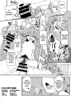 [Yamitsuki Honpo (Wise Speak)] C102 Copy Bon | C102 Copy Book (Fate/Samurai Remnant) [Russian] [Digital] page 4
