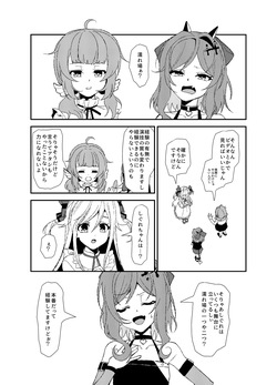 [mototen] Shigure to Yae to Towa no Nureba Lesson (World Dai Star) [Digital] page 2