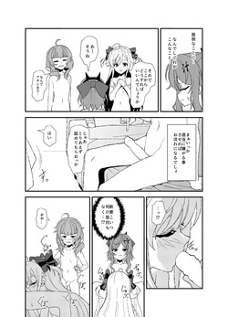 [mototen] Shigure to Yae to Towa no Nureba Lesson (World Dai Star) [Digital] page 3