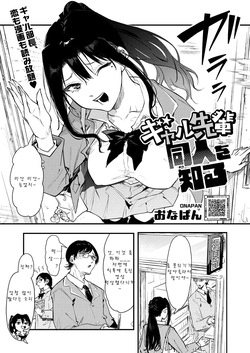 [Onapan] Gal Senpai Doujin o Shiru (COMIC HOTMILK 2026-02) [Korean] [Digital] page 1