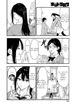 [Onapan] Gal Senpai Doujin o Shiru (COMIC HOTMILK 2026-02) [Korean] [Digital] page 2