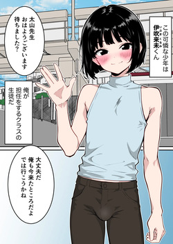 [Danpachino] Full Color Ban Shasei shimakuru Kagai Jugyou ~Hentai Kyoushi ni Mesu Ochi saserareru Shounen~ [Digital] page 2