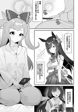 [Awei] Tagai ni Kasoku suru Kodou (Uma Musume Pretty Derby) page 2