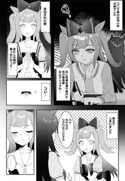 [Awei] Tagai ni Kasoku suru Kodou (Uma Musume Pretty Derby) page 3