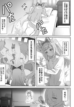 [Awei] Tagai ni Kasoku suru Kodou (Uma Musume Pretty Derby) page 4