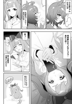 [Awei] Tagai ni Kasoku suru Kodou (Uma Musume Pretty Derby) page 5