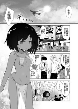 [えちえち大福 (猫大福)] 異国で女の子を買う。日本に連れて帰って舌で恥垢掃除させる。 page 2