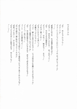 [spec.C] めぐちゃん裏配信 (ラブライブ!蓮ノ空女学院スクールアイドルクラブ) page 2