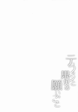 (C106) [Part K (Hitsujibane Shinobu)] Typhon and the Wish of the Fruit (FateGrand Order) (English) page 3