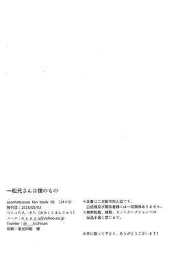 [Omikuji Manju (Kichi)] Ichimatsu-niisan is mine! (Osomatsu-san) page 3