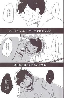 [Omikuji Manju (Kichi)] Ichimatsu-niisan is mine! (Osomatsu-san) page 4