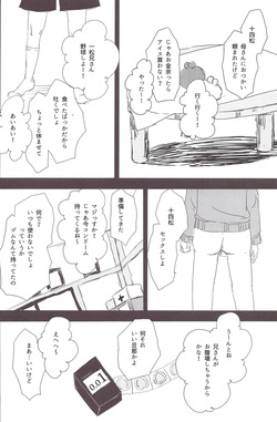 [Omikuji Manju (Kichi)] Ichimatsu-niisan is mine! (Osomatsu-san) page 5