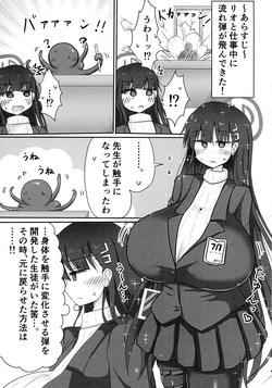 (C106) [TERAX (Tera)] Rio Shibori (Blue Archive) page 3