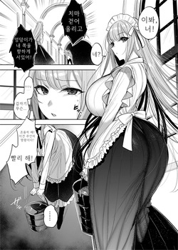 [Amamiya Mizuki]빅 빵댕이 메이드씨 똥침 만화 page 2