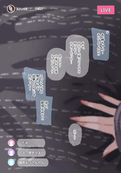 [満開開花] 【支援者様限定】エッチな配信をしちゃうダウナーギャル ～完結～ page 2