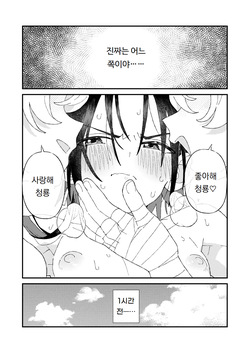 [Pometeor (Enotou)] Byakko-kun to Seiryuu 3 ~Byakko Bunshin Hen~ | 백호 군과 청룡 3 ~백호 분신 편~ [Korean] [도레솔] [Digital] page 4