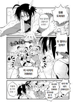 [Pometeor (Enotou)] Byakko-kun to Seiryuu 3 ~Byakko Bunshin Hen~ | 백호 군과 청룡 3 ~백호 분신 편~ [Korean] [도레솔] [Digital] page 5