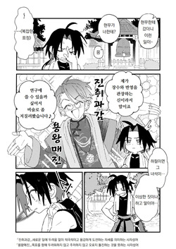 [Pometeor (Enotou)] Byakko-kun to Seiryuu 3 ~Byakko Bunshin Hen~ | 백호 군과 청룡 3 ~백호 분신 편~ [Korean] [도레솔] [Digital] page 6