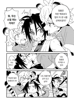 [Pometeor (Enotou)] Byakko-kun to Seiryuu 3 ~Byakko Bunshin Hen~ | 백호 군과 청룡 3 ~백호 분신 편~ [Korean] [도레솔] [Digital] page 7