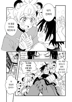 [Pometeor (Enotou)] Byakko-kun to Seiryuu 3 ~Byakko Bunshin Hen~ | 백호 군과 청룡 3 ~백호 분신 편~ [Korean] [도레솔] [Digital] page 8