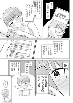 [煩悩創作 (煩)] 美人セラピストさんに蕩けるまで快楽責めされた話 page 4