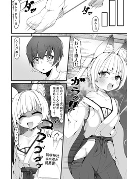 [しあわせ一粒 (篠崎うい)] さようなら、お狐様 [DL版] page 4