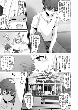 [しあわせ一粒 (篠崎うい)] さようなら、お狐様 [DL版] page 5