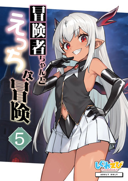 [Shigure Ebi (LeftHand)] Boukensha-chan to Ecchi na Bouken 5 [Digital] page 1