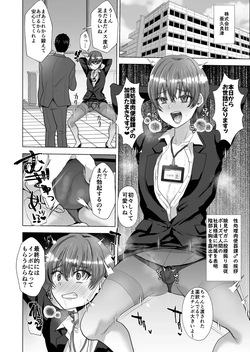 [兄が猿 (たかし)] 洗脳メス堕ち性処理肉便器♂課 page 3