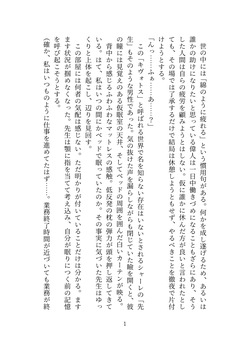 [Oppai no Hanazono] Kyuukyuu Igakubu Buchou no Paizuri Kango [Digital] page 2